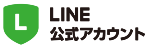 公式LINE