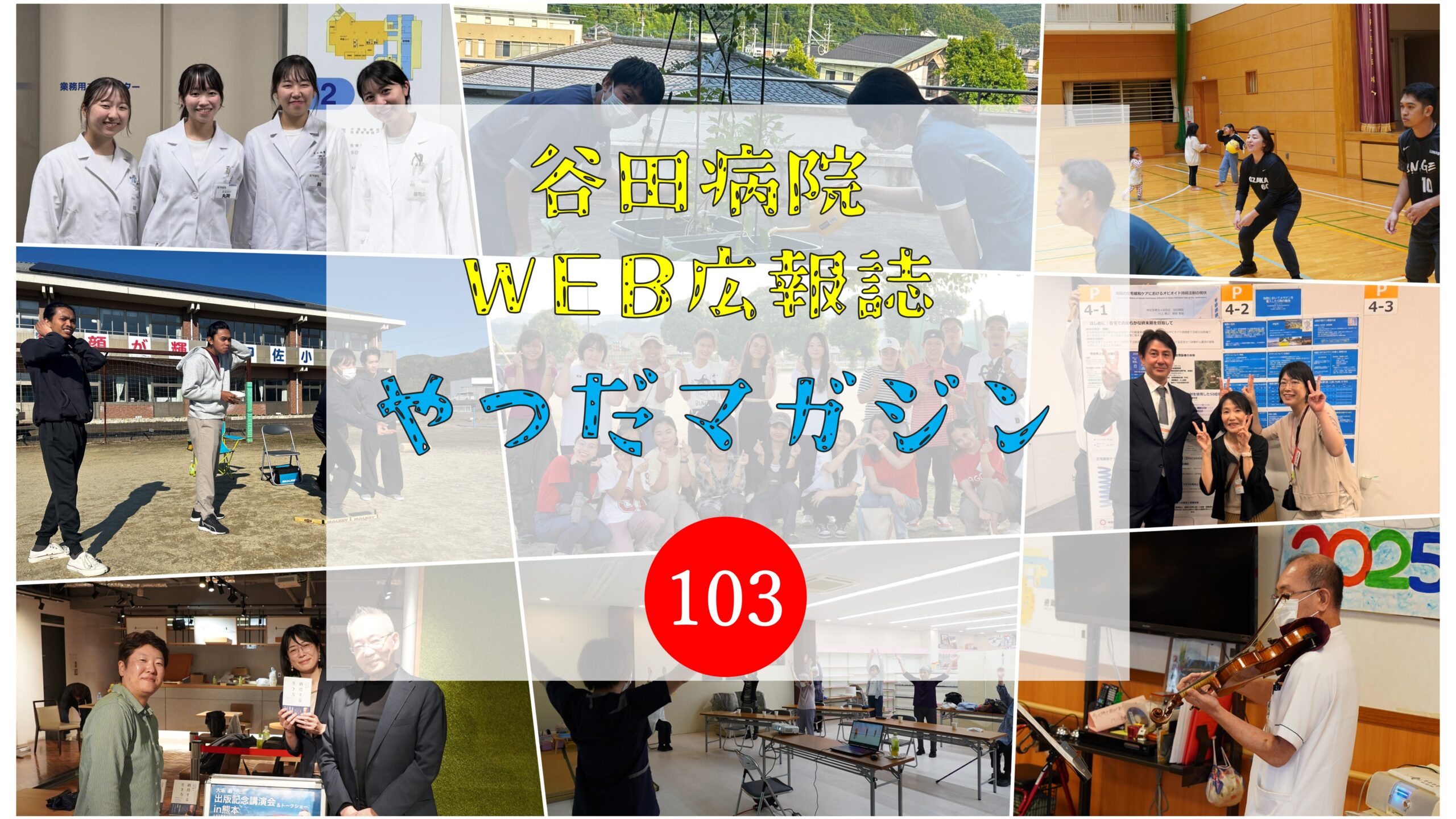 広報誌なんてん | 【公式】熊本県甲佐町の内科・総合診療科