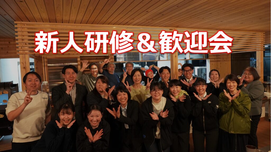 2026年度新人研修・歓迎会