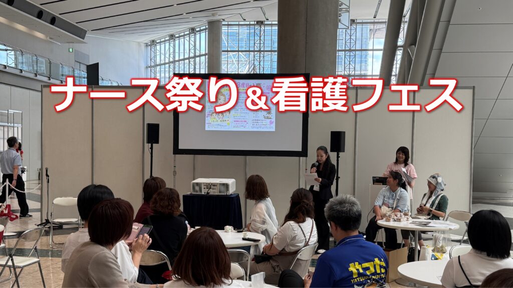 看護イベントへ参加した谷田病院の職員