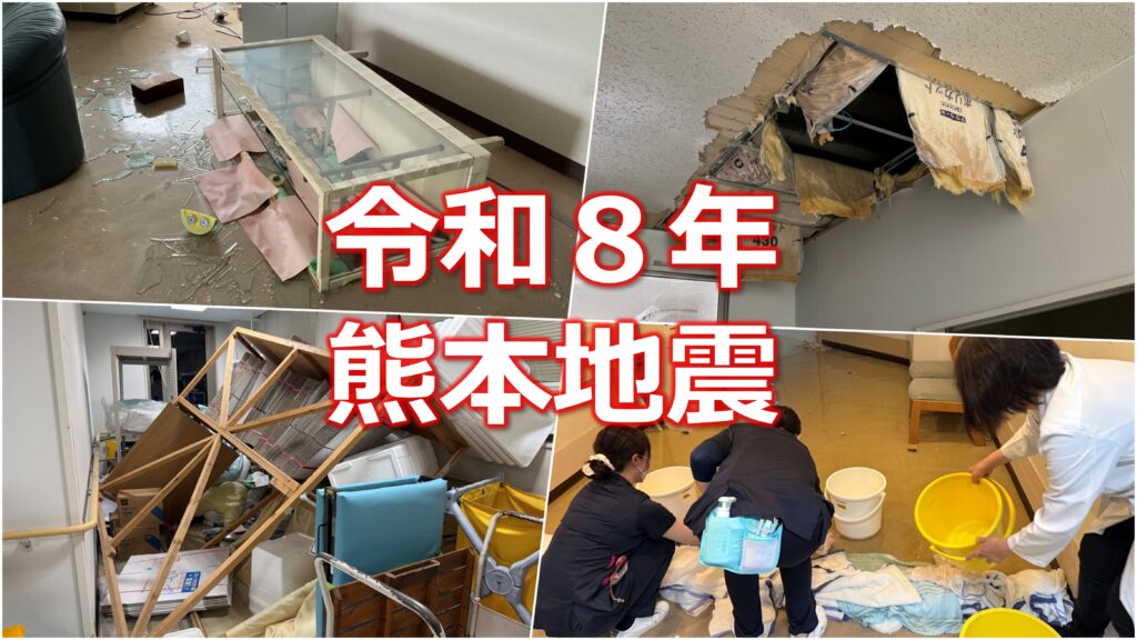 令和8年熊本地震における谷田病院の対応