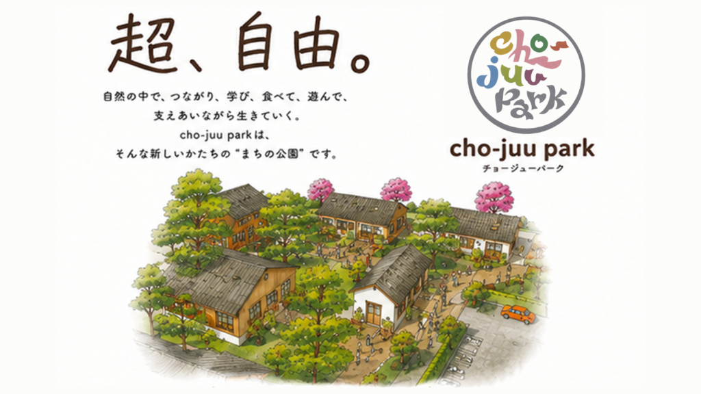 cho-juu park(チョージューパーク)