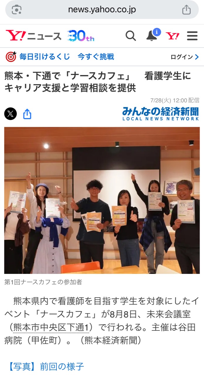Yahoo!ニュース掲載画面(配信:みんなの経済新聞)—ナースカフェの紹介記事と参加者の写真